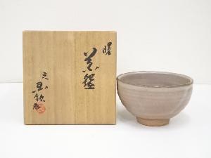 京焼　国領寿人造　曙茶碗（共箱）
